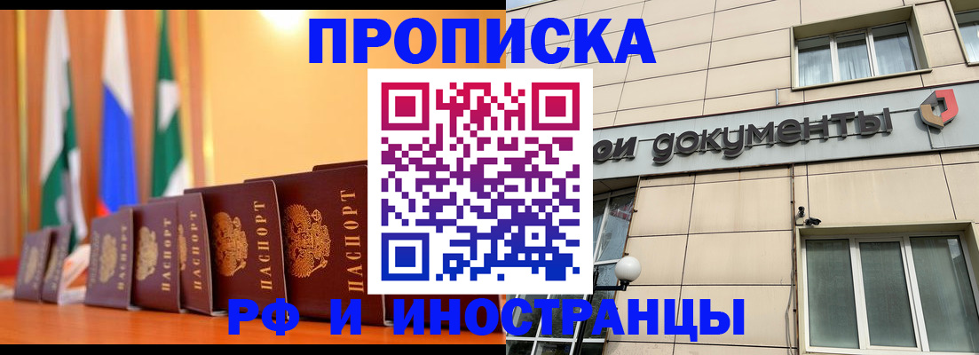 прописка ребенка в Боровске