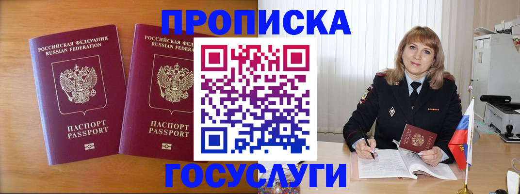прописка для школы в Боровске