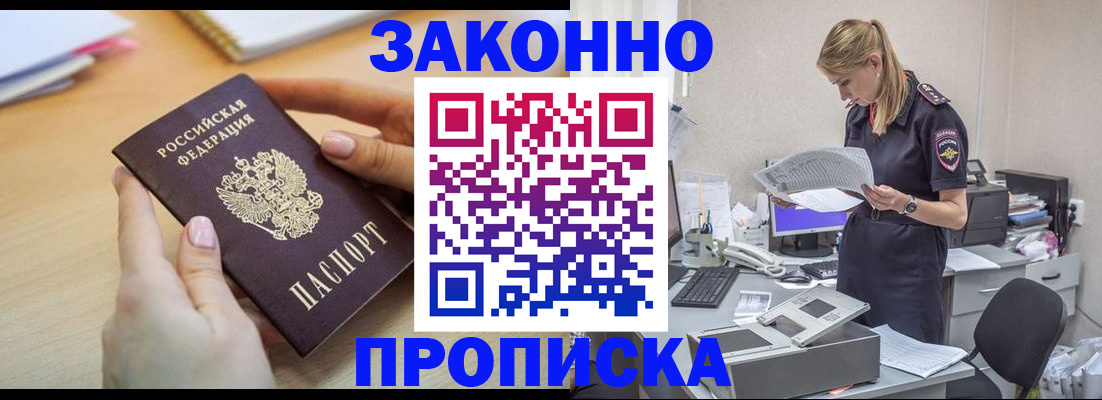 прописка регистрация в Боровске
