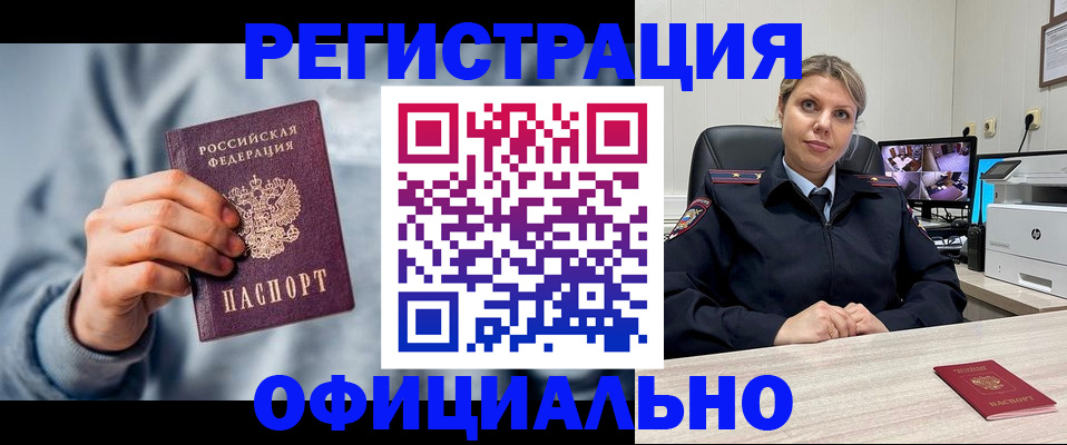 прописка для работы в Боровске