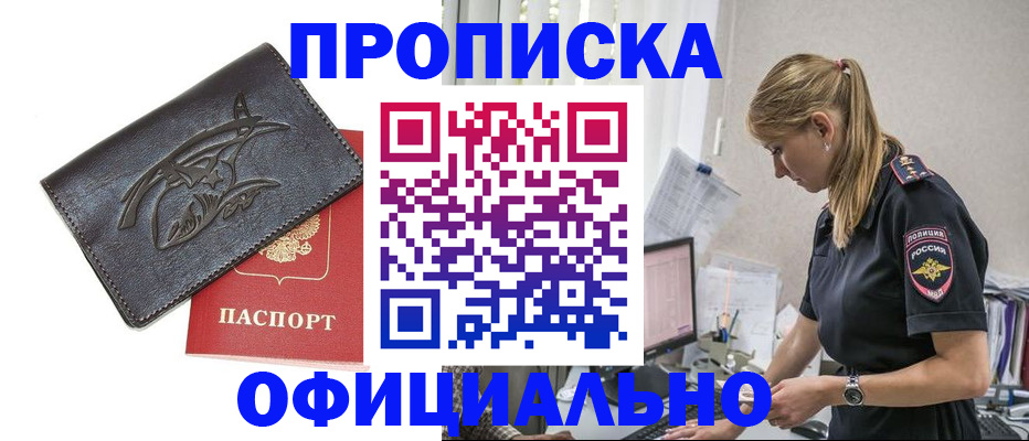 где прописаться в Боровске